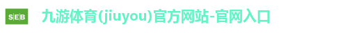 九游体育(jiuyou)官方网站-官网入口